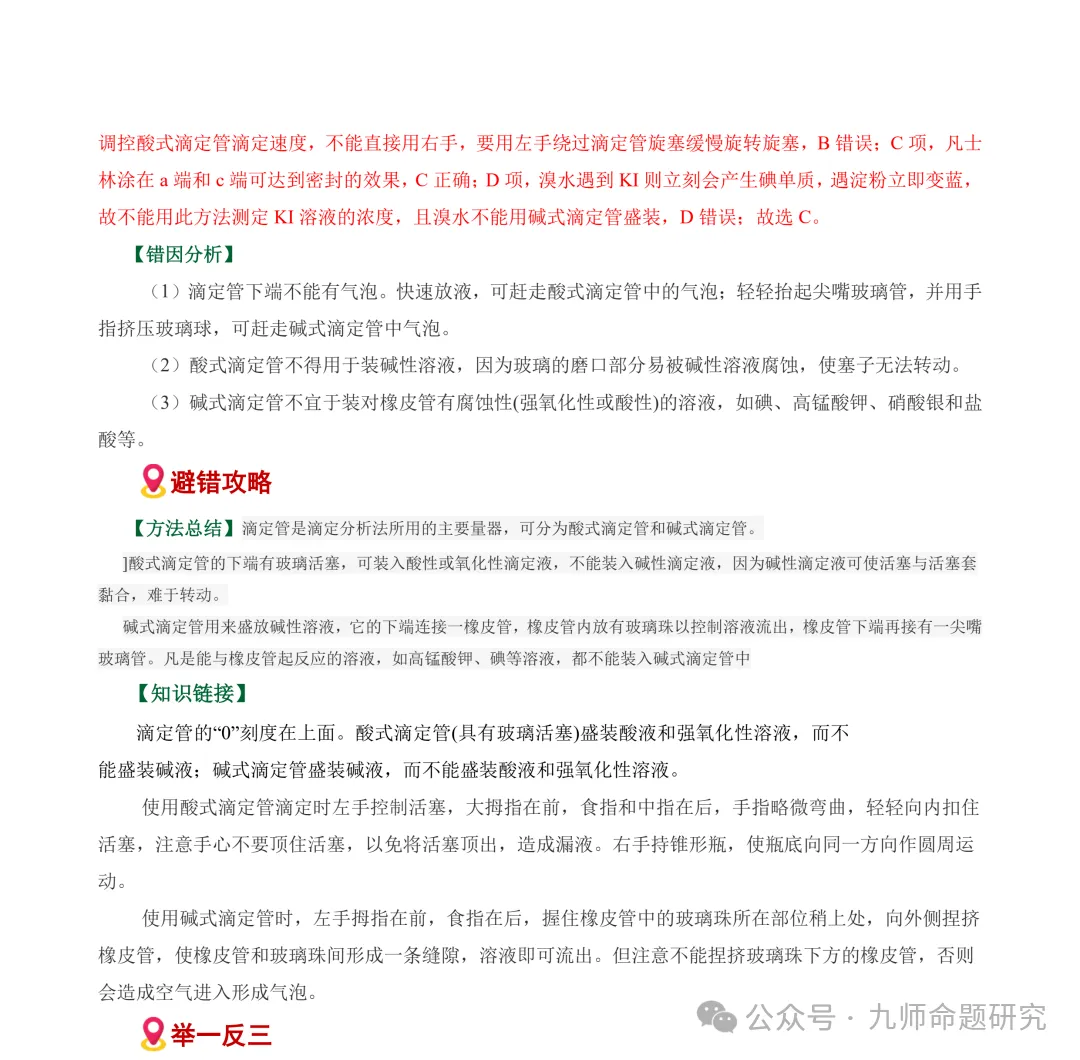 高考化学实验基础操作易错细节真题专练-第10张图片-四季读书网