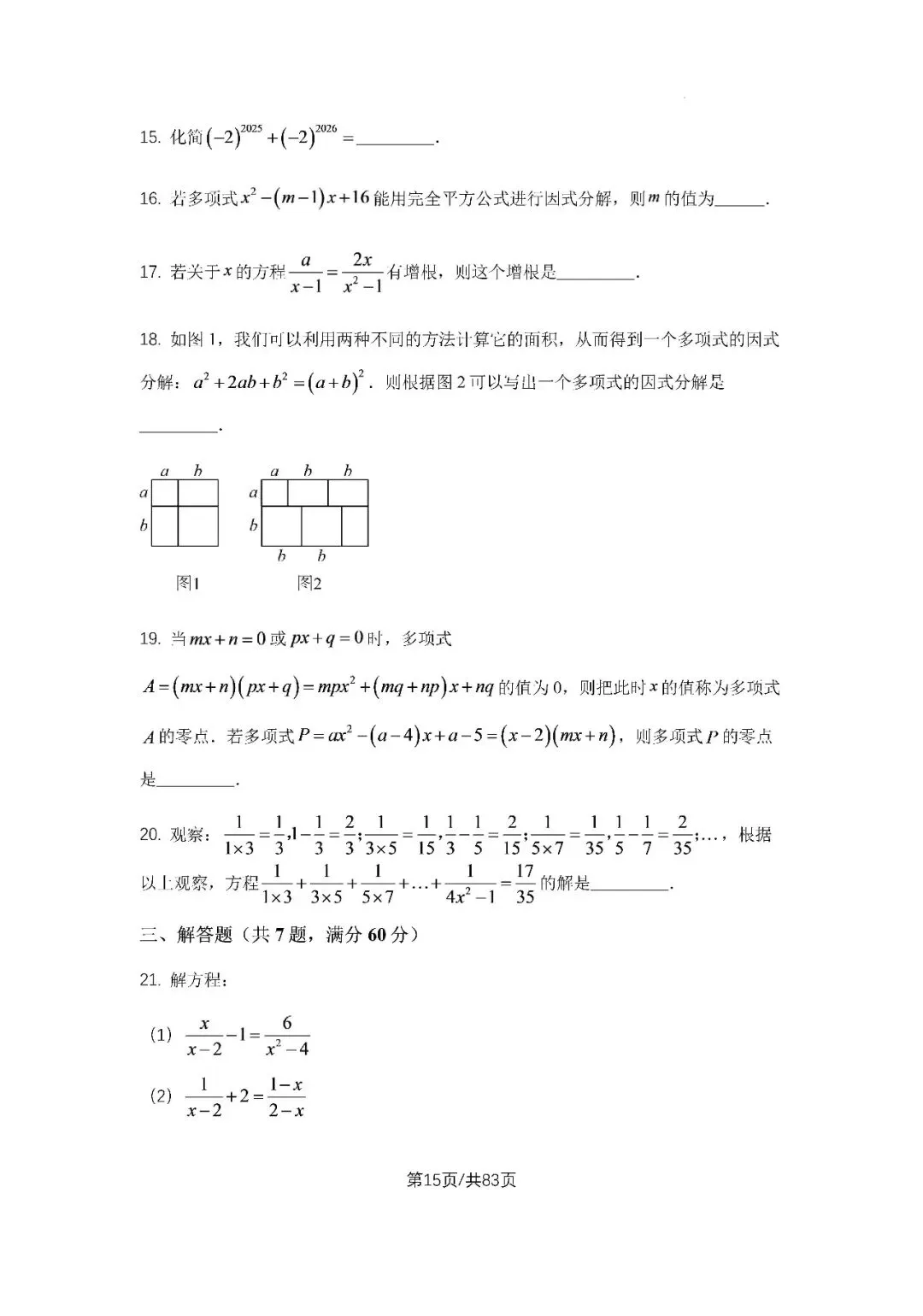 初三上学期各科期中试卷汇总-第15张图片-四季读书网