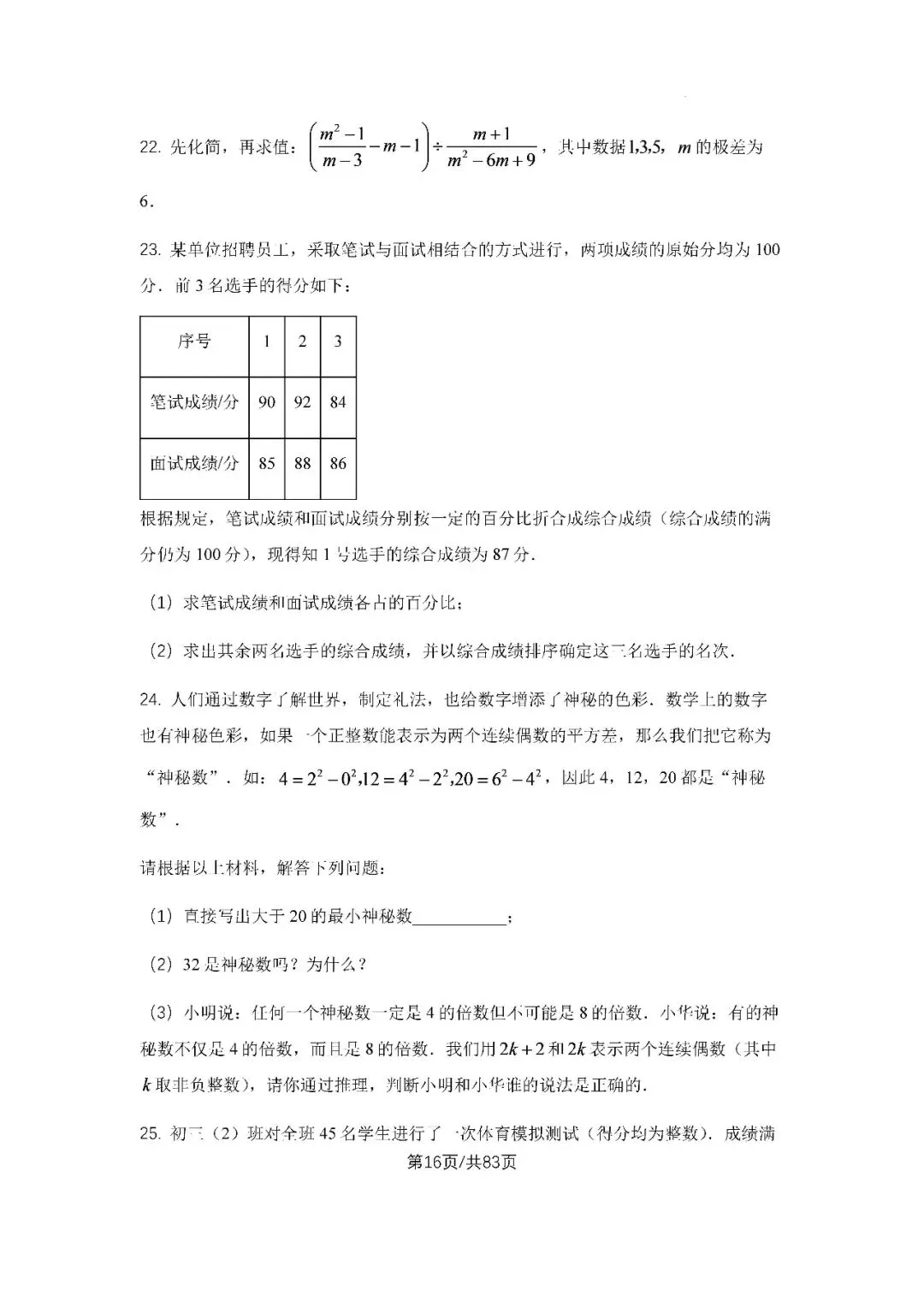 初三上学期各科期中试卷汇总-第16张图片-四季读书网