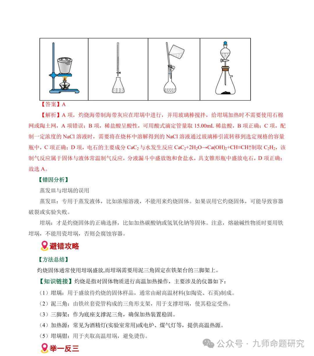 高考化学实验基础操作易错细节真题专练-第12张图片-四季读书网