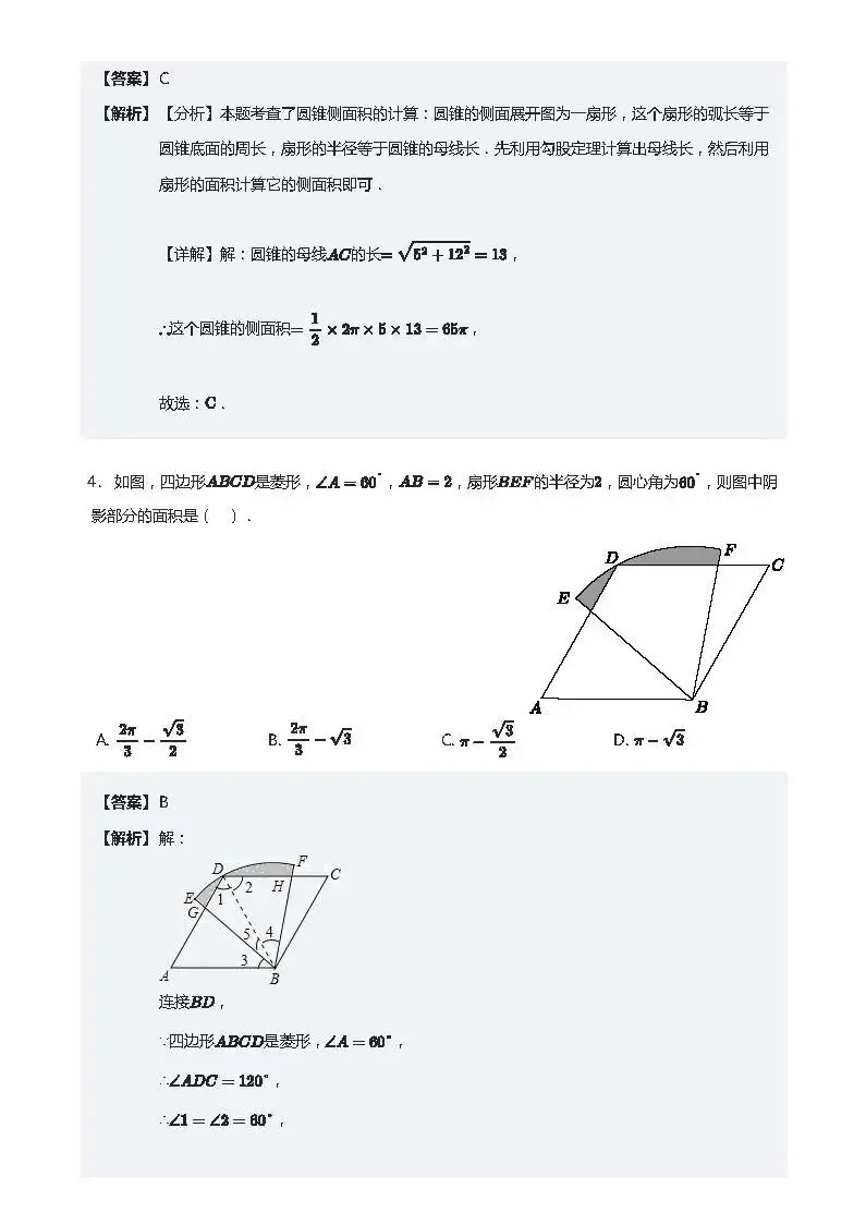 初三秋6.圆中计算巩固加油站-第3张图片-四季读书网 初三秋6.圆中计算巩固加油站-第3张图片-四季读书网