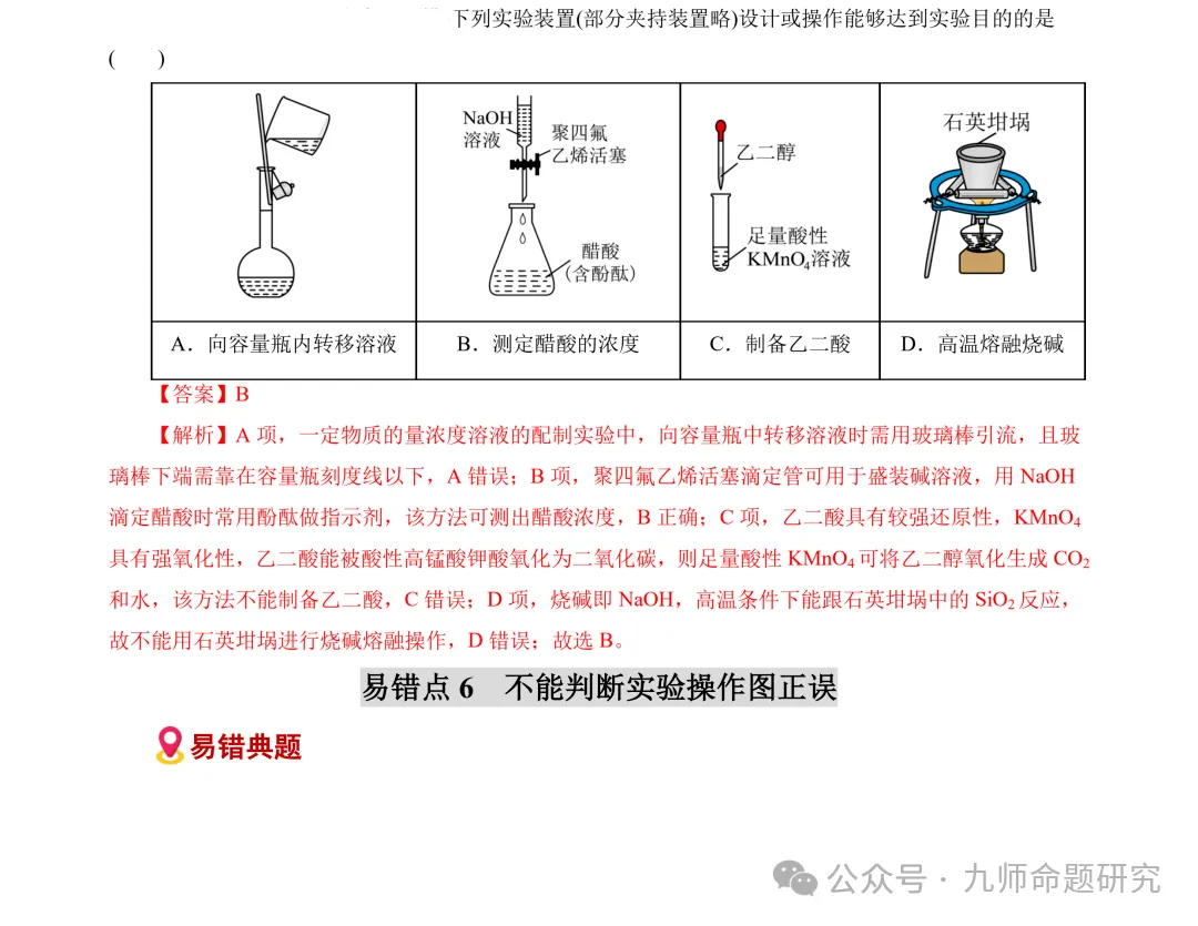 高考化学实验基础操作易错细节真题专练-第13张图片-四季读书网