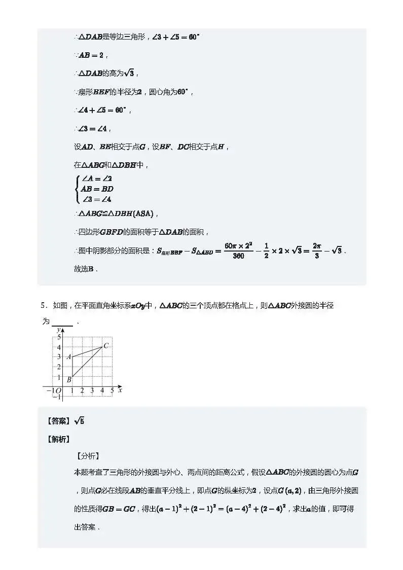 初三秋6.圆中计算巩固加油站-第4张图片-四季读书网 初三秋6.圆中计算巩固加油站-第4张图片-四季读书网