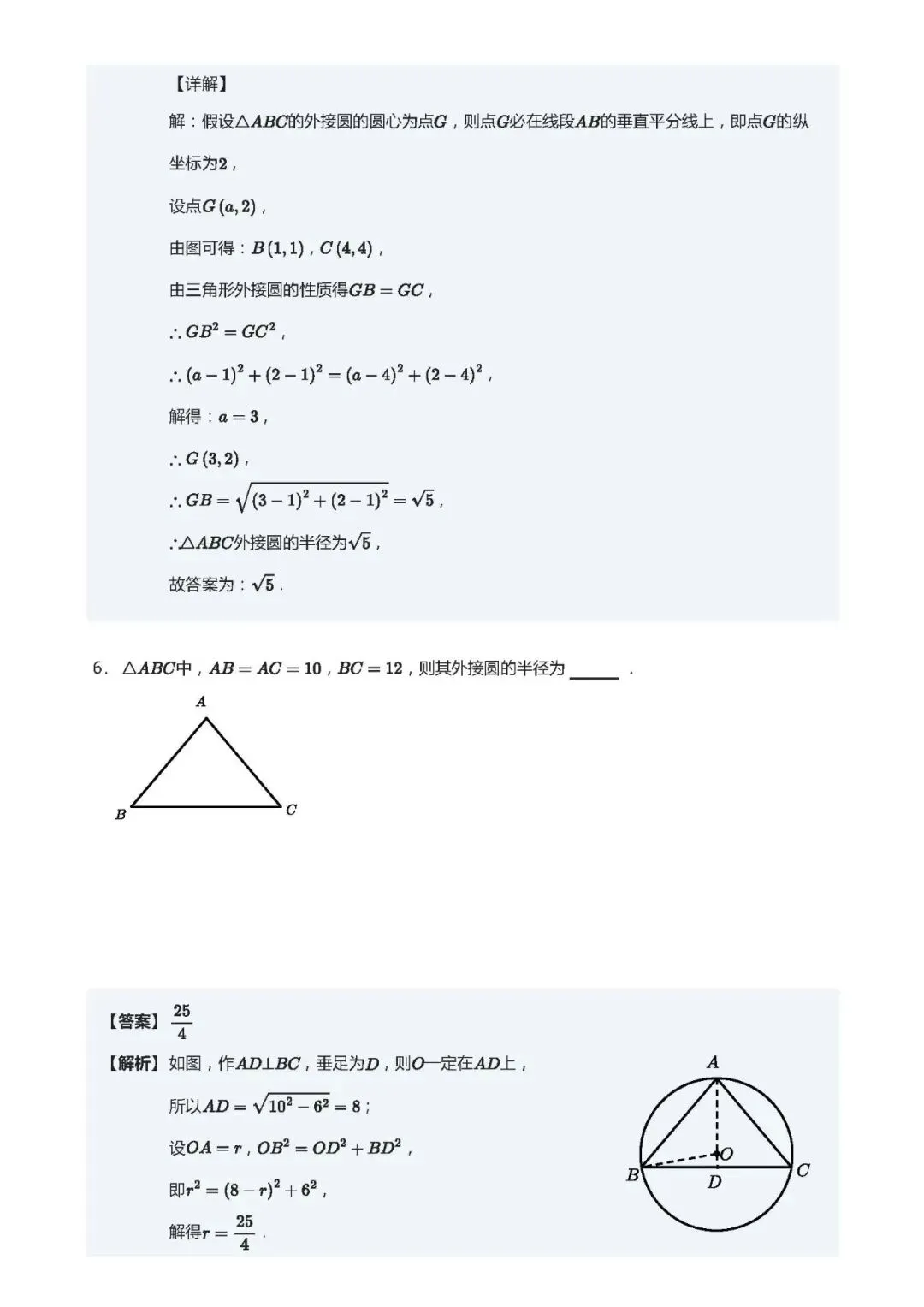 初三秋6.圆中计算巩固加油站-第5张图片-四季读书网 初三秋6.圆中计算巩固加油站-第5张图片-四季读书网