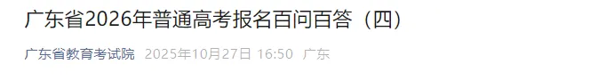 高考/春季学考报名可以用去年的账号吗?需要重新注册?官方回复!-第2张图片-四季读书网 高考/春季学考报名可以用去年的账号吗?需要重新注册?官方回复!-第2张图片-四季读书网