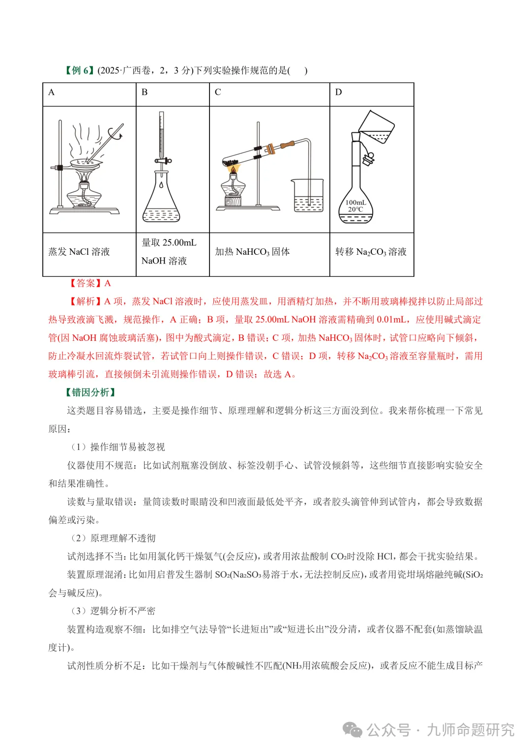 高考化学实验基础操作易错细节真题专练-第14张图片-四季读书网