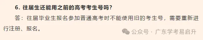 高考/春季学考报名可以用去年的账号吗?需要重新注册?官方回复!-第3张图片-四季读书网 高考/春季学考报名可以用去年的账号吗?需要重新注册?官方回复!-第3张图片-四季读书网