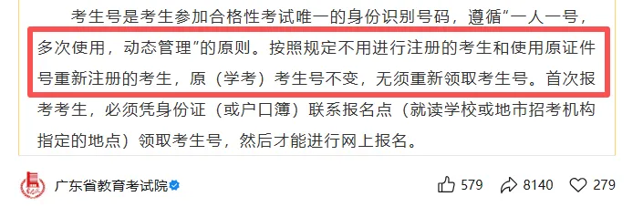 高考/春季学考报名可以用去年的账号吗?需要重新注册?官方回复!-第4张图片-四季读书网 高考/春季学考报名可以用去年的账号吗?需要重新注册?官方回复!-第4张图片-四季读书网