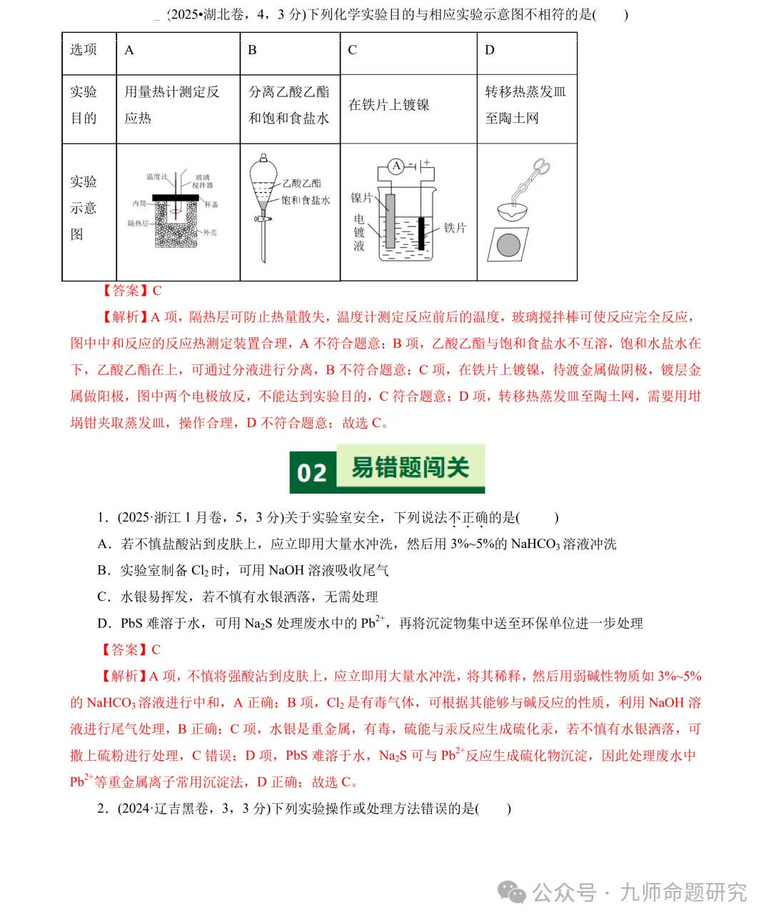 高考化学实验基础操作易错细节真题专练-第18张图片-四季读书网