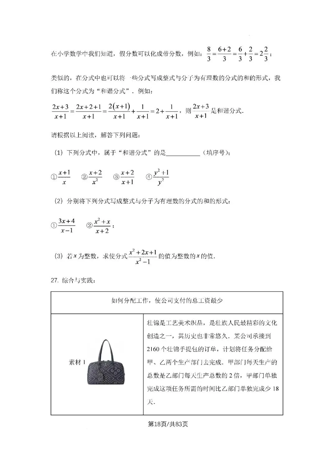 初三上学期各科期中试卷汇总-第18张图片-四季读书网