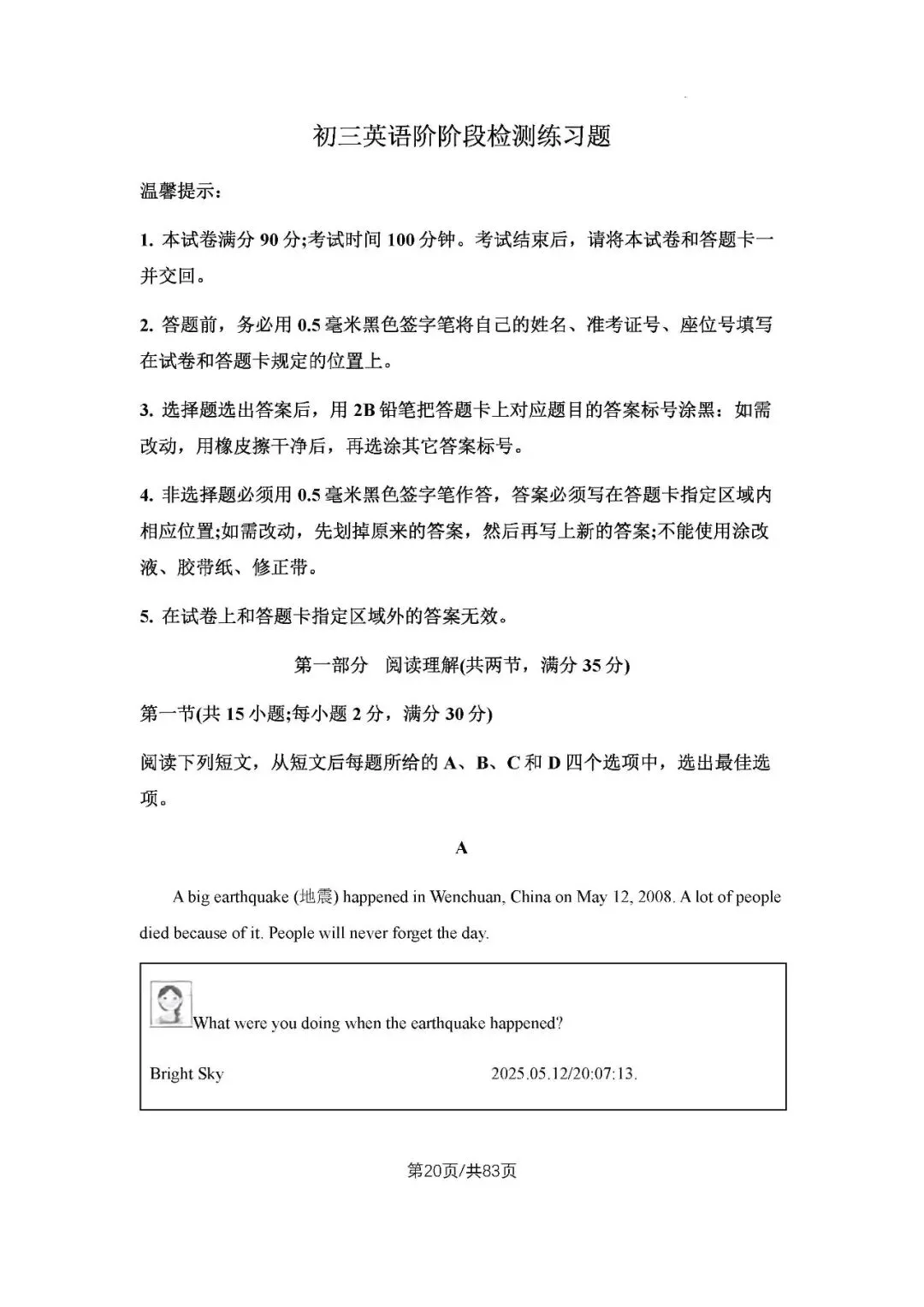 初三上学期各科期中试卷汇总-第20张图片-四季读书网