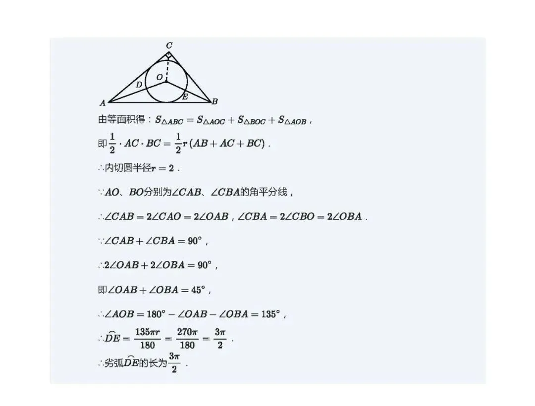 初三秋6.圆中计算巩固加油站-第7张图片-四季读书网 初三秋6.圆中计算巩固加油站-第7张图片-四季读书网