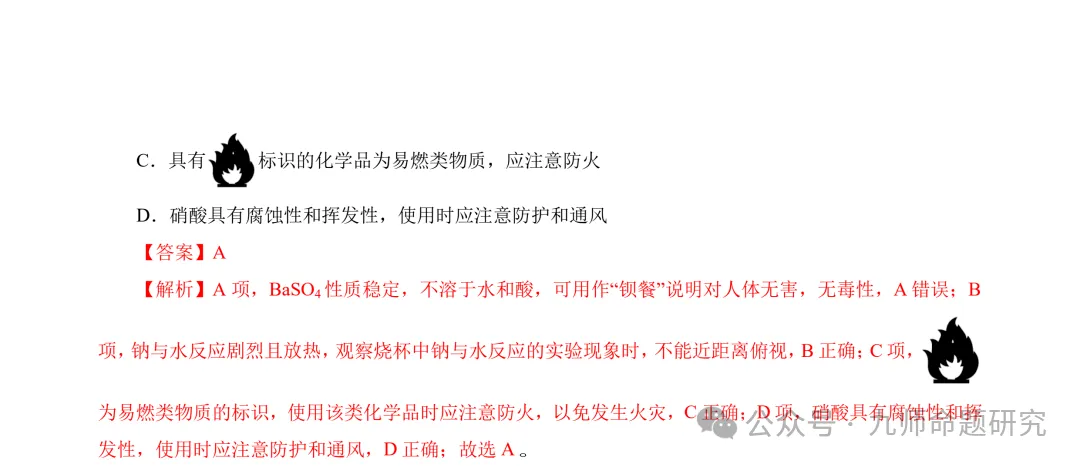 高考化学实验基础操作易错细节真题专练-第20张图片-四季读书网