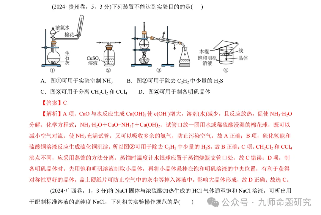 高考化学实验基础操作易错细节真题专练-第21张图片-四季读书网