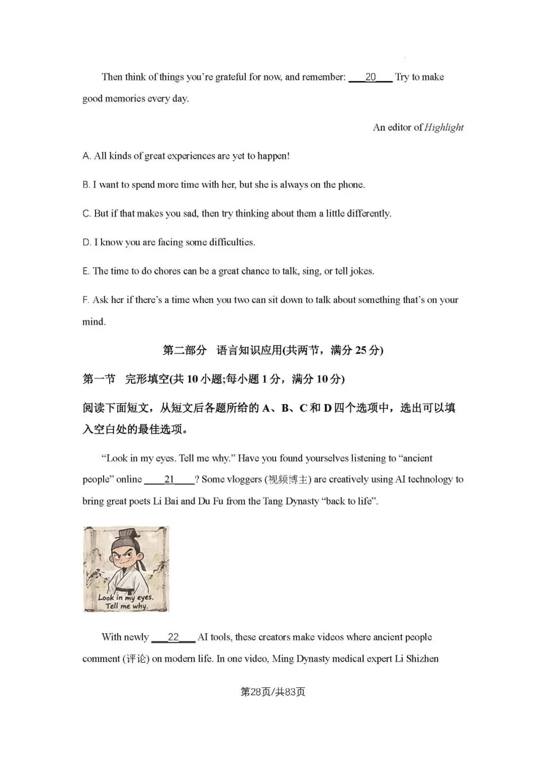 初三上学期各科期中试卷汇总-第28张图片-四季读书网