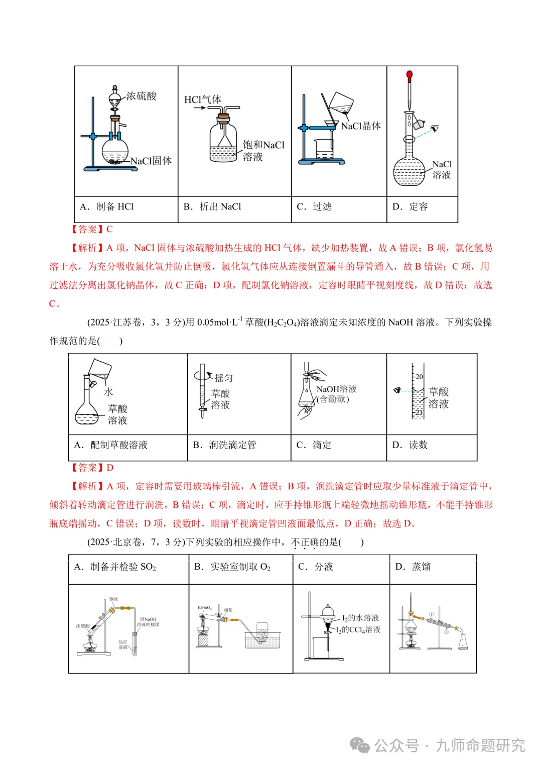 高考化学实验基础操作易错细节真题专练-第22张图片-四季读书网