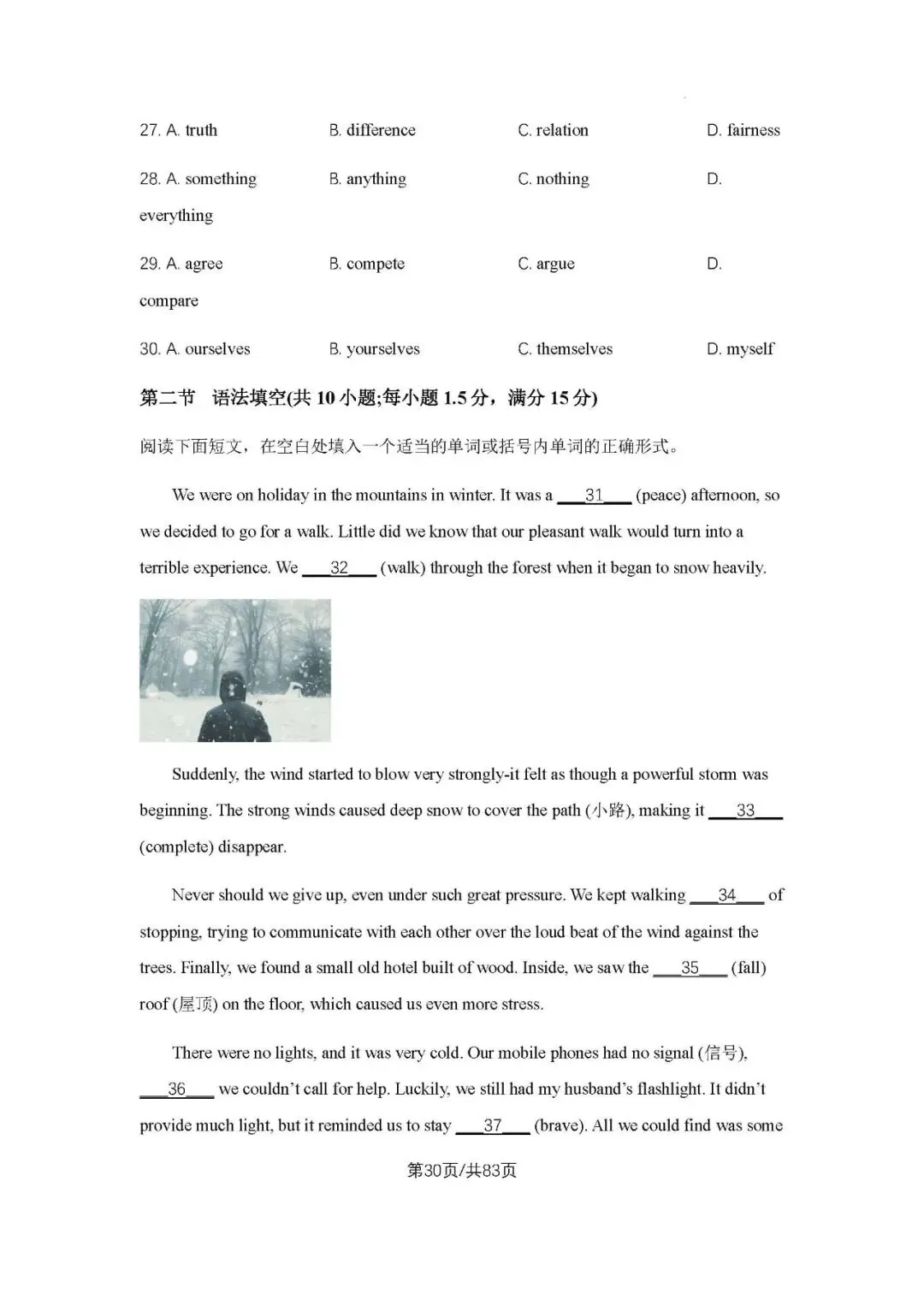 初三上学期各科期中试卷汇总-第30张图片-四季读书网