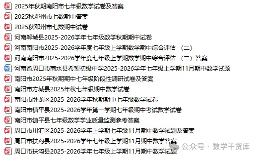 【期中试卷】2025秋河南各地市华师版七年级数学期中试卷及答案-第1张图片-四季读书网