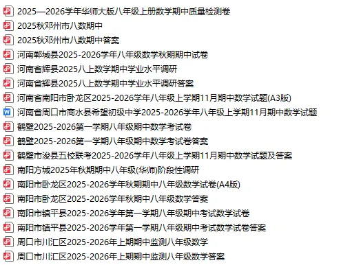 【期中试卷】2025秋河南各地市华师版八年级数学期中试卷及答案-第1张图片-四季读书网 【期中试卷】2025秋河南各地市华师版八年级数学期中试卷及答案-第1张图片-四季读书网