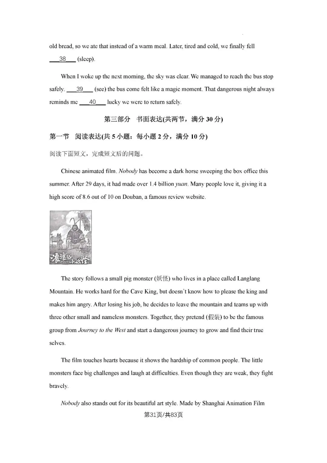 初三上学期各科期中试卷汇总-第31张图片-四季读书网