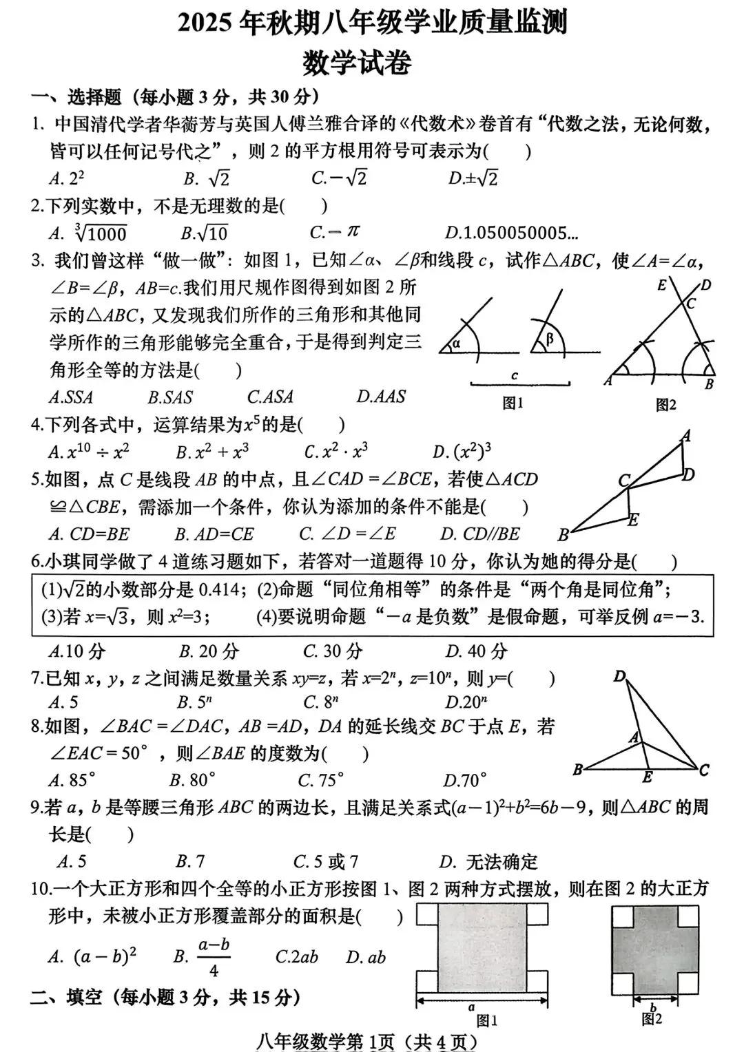 【期中试卷】2025秋河南各地市华师版八年级数学期中试卷及答案-第2张图片-四季读书网 【期中试卷】2025秋河南各地市华师版八年级数学期中试卷及答案-第2张图片-四季读书网