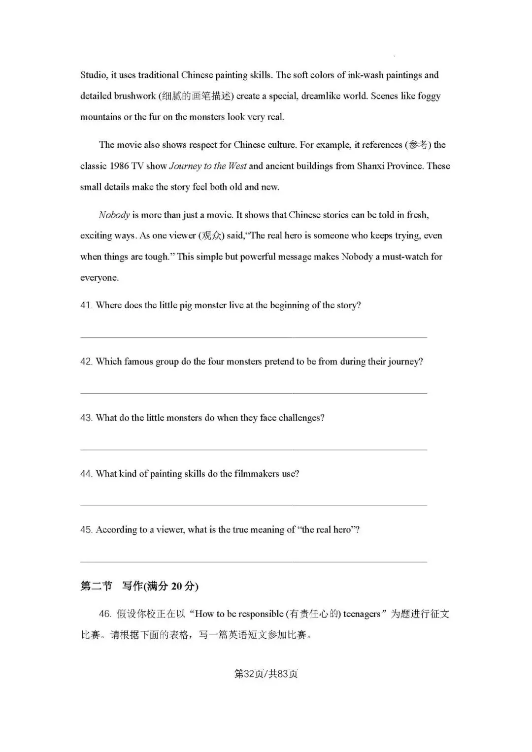 初三上学期各科期中试卷汇总-第32张图片-四季读书网