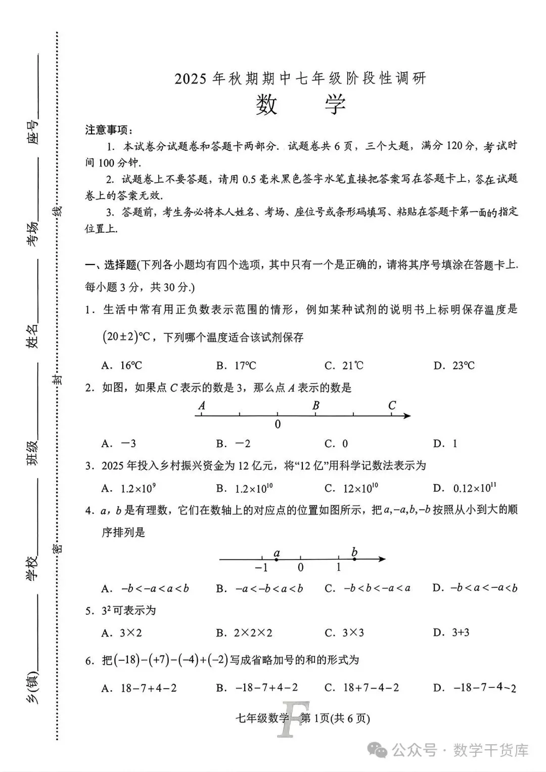 【期中试卷】2025秋河南各地市华师版七年级数学期中试卷及答案-第2张图片-四季读书网
