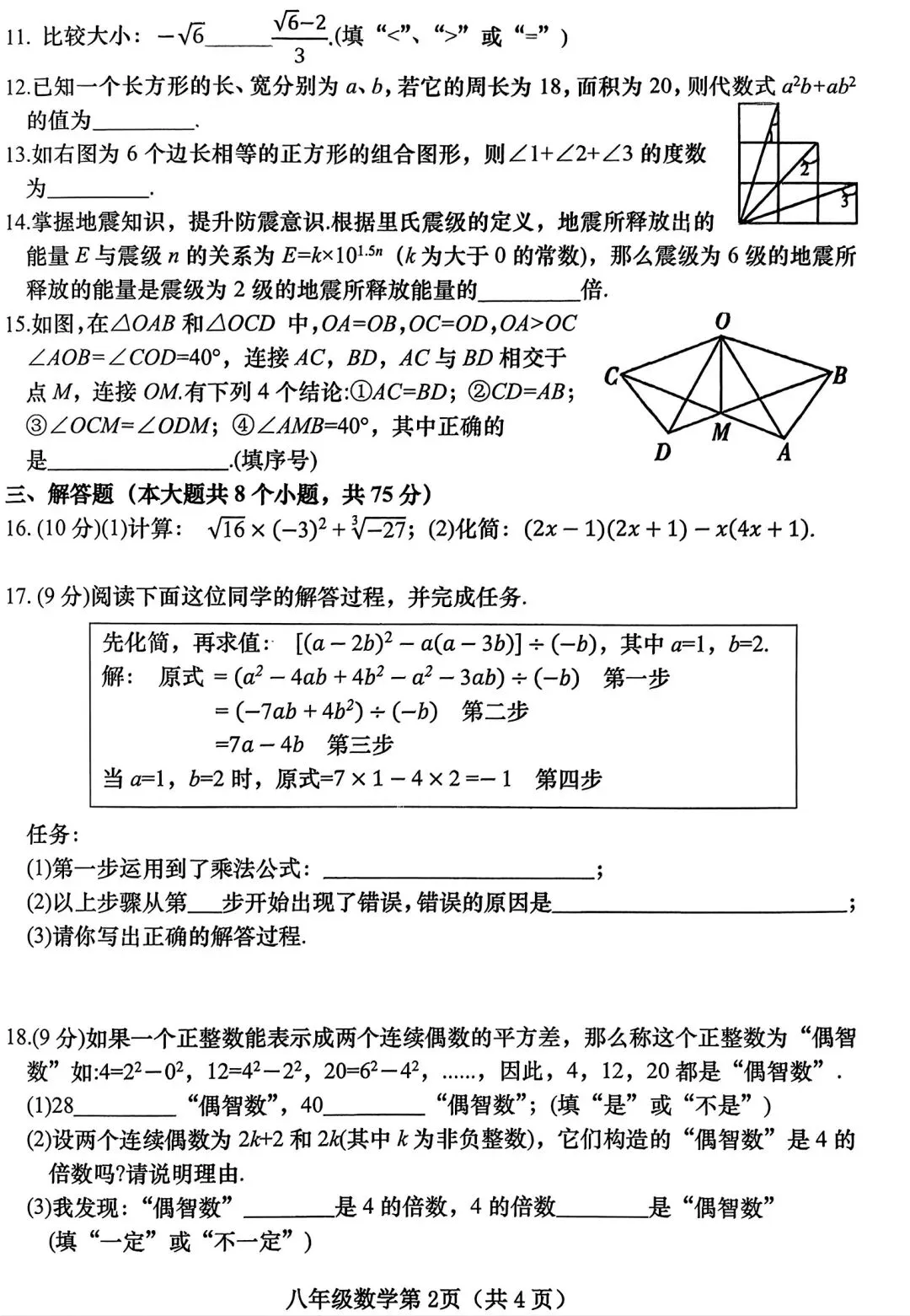 【期中试卷】2025秋河南各地市华师版八年级数学期中试卷及答案-第3张图片-四季读书网 【期中试卷】2025秋河南各地市华师版八年级数学期中试卷及答案-第3张图片-四季读书网