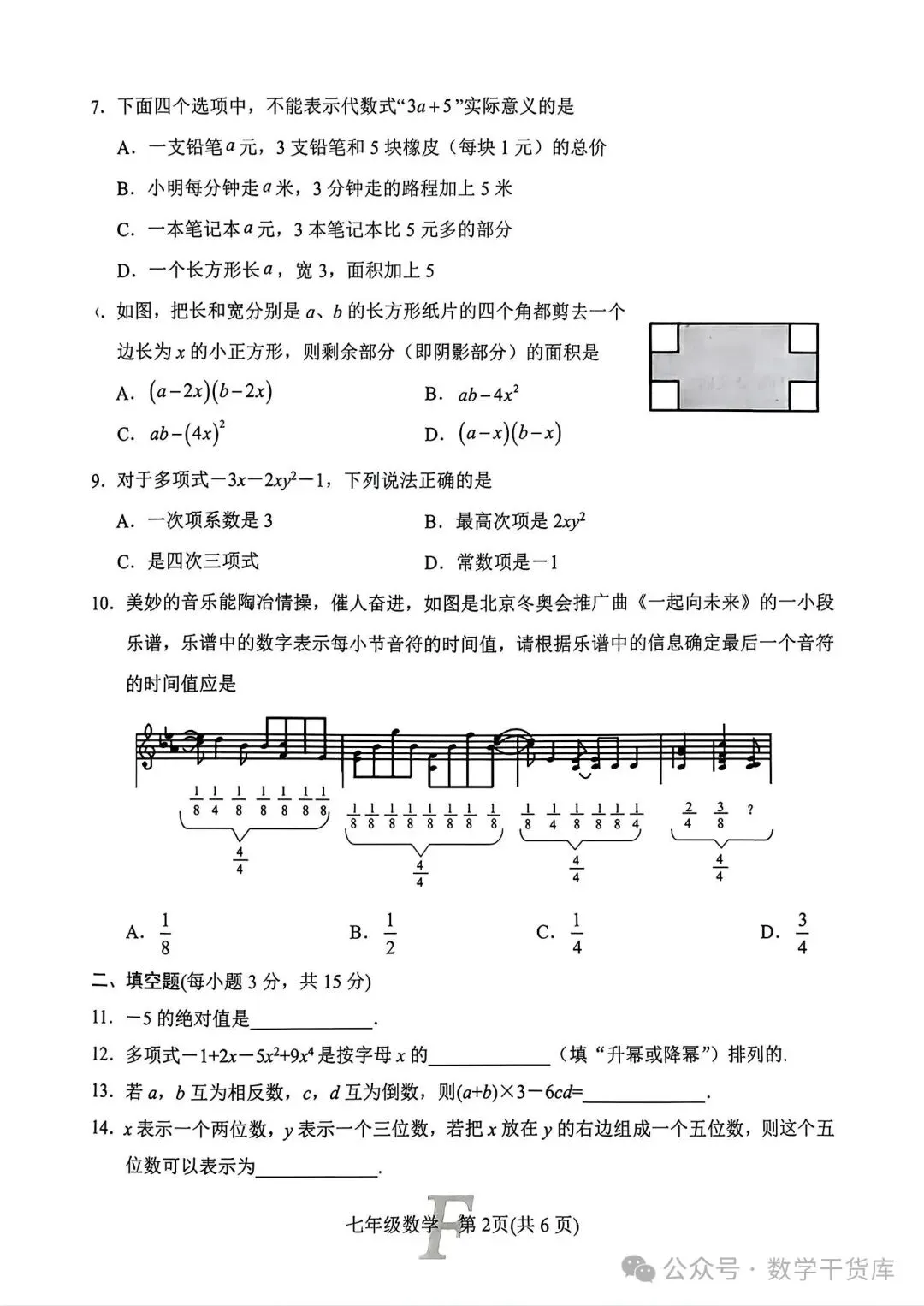 【期中试卷】2025秋河南各地市华师版七年级数学期中试卷及答案-第3张图片-四季读书网