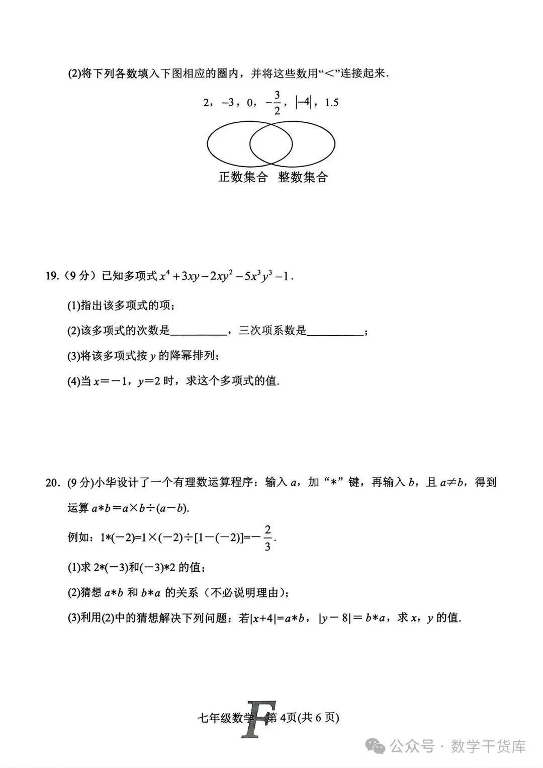 【期中试卷】2025秋河南各地市华师版七年级数学期中试卷及答案-第5张图片-四季读书网