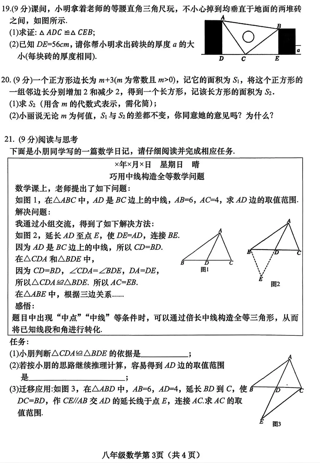 【期中试卷】2025秋河南各地市华师版八年级数学期中试卷及答案-第4张图片-四季读书网 【期中试卷】2025秋河南各地市华师版八年级数学期中试卷及答案-第4张图片-四季读书网