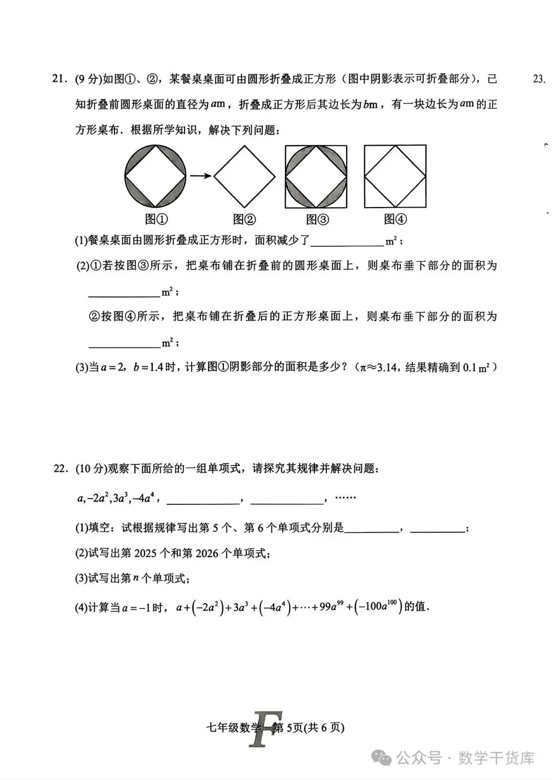 【期中试卷】2025秋河南各地市华师版七年级数学期中试卷及答案-第6张图片-四季读书网