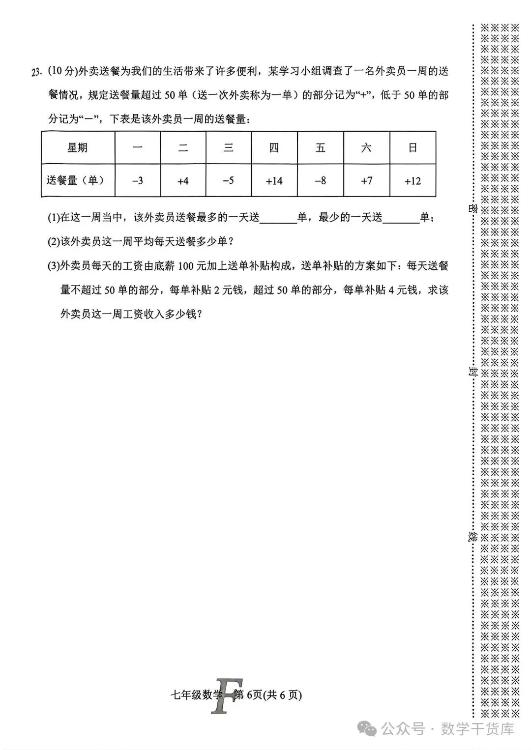 【期中试卷】2025秋河南各地市华师版七年级数学期中试卷及答案-第7张图片-四季读书网