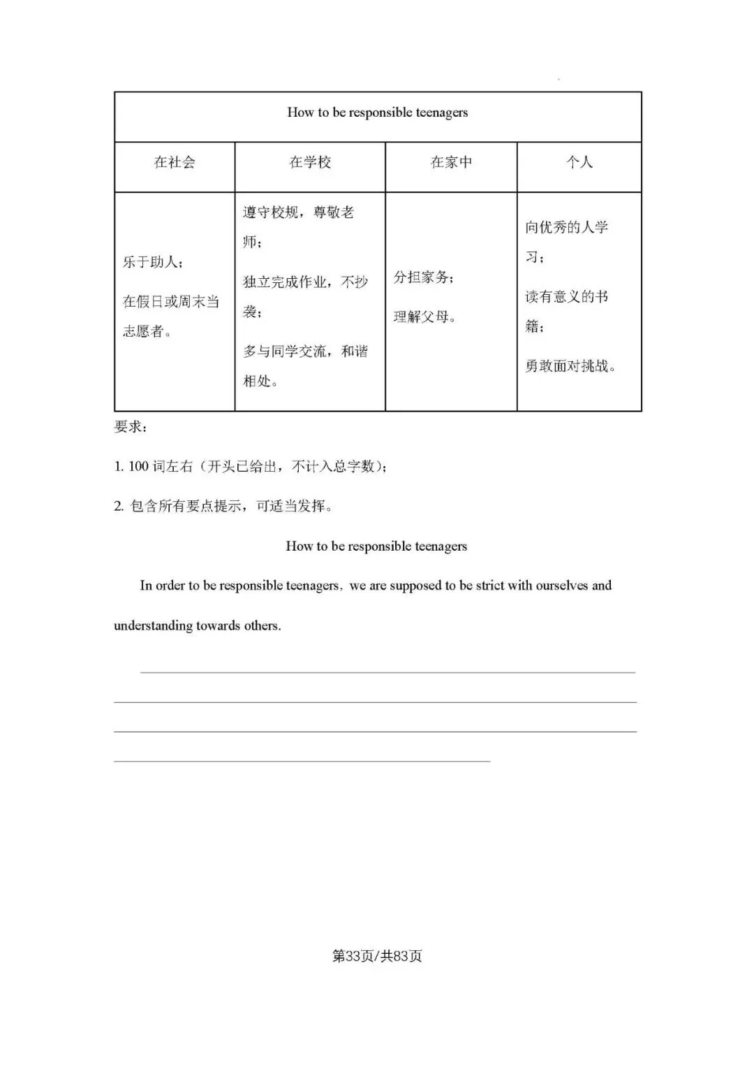 初三上学期各科期中试卷汇总-第33张图片-四季读书网