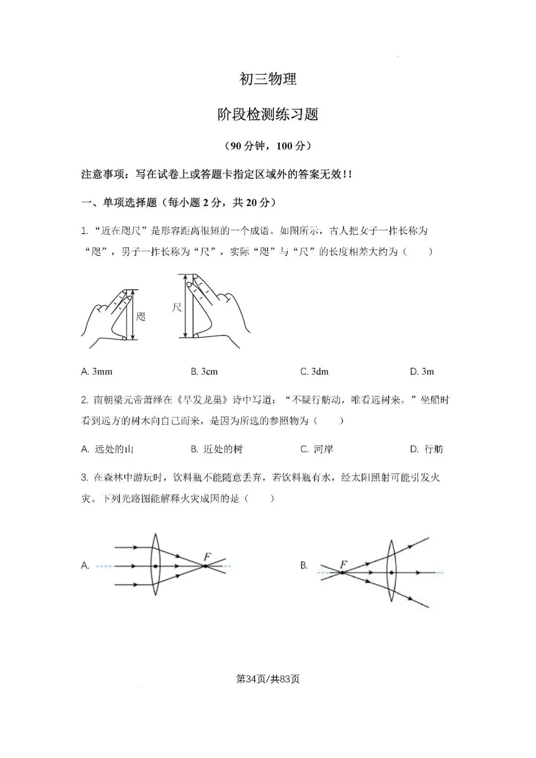 初三上学期各科期中试卷汇总-第34张图片-四季读书网