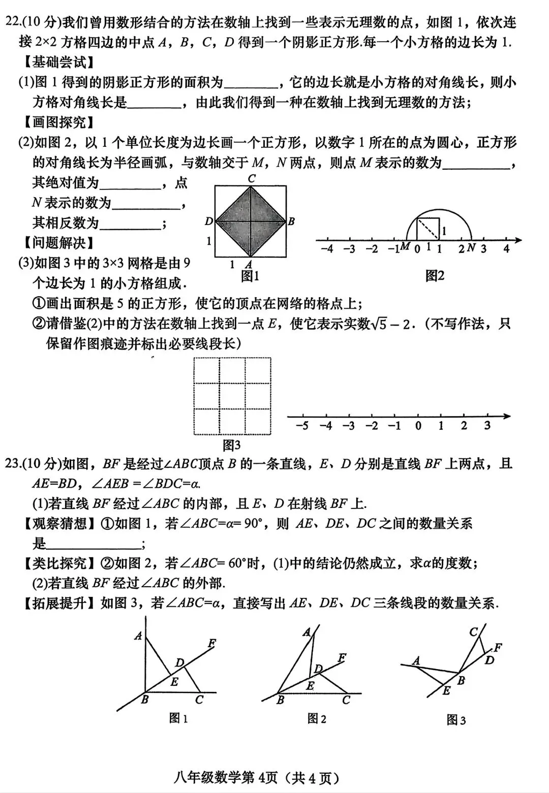 【期中试卷】2025秋河南各地市华师版八年级数学期中试卷及答案-第5张图片-四季读书网 【期中试卷】2025秋河南各地市华师版八年级数学期中试卷及答案-第5张图片-四季读书网