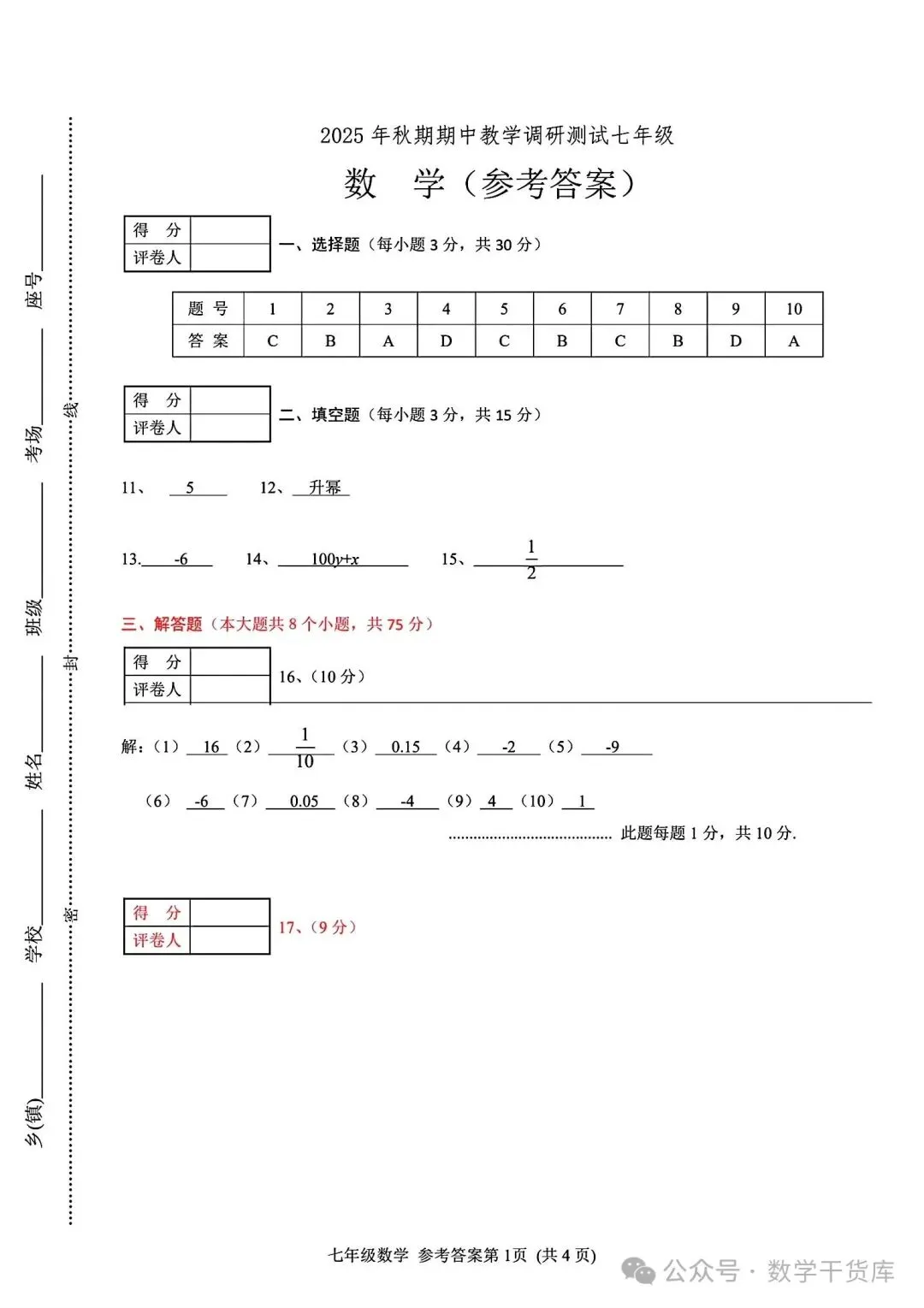 【期中试卷】2025秋河南各地市华师版七年级数学期中试卷及答案-第8张图片-四季读书网