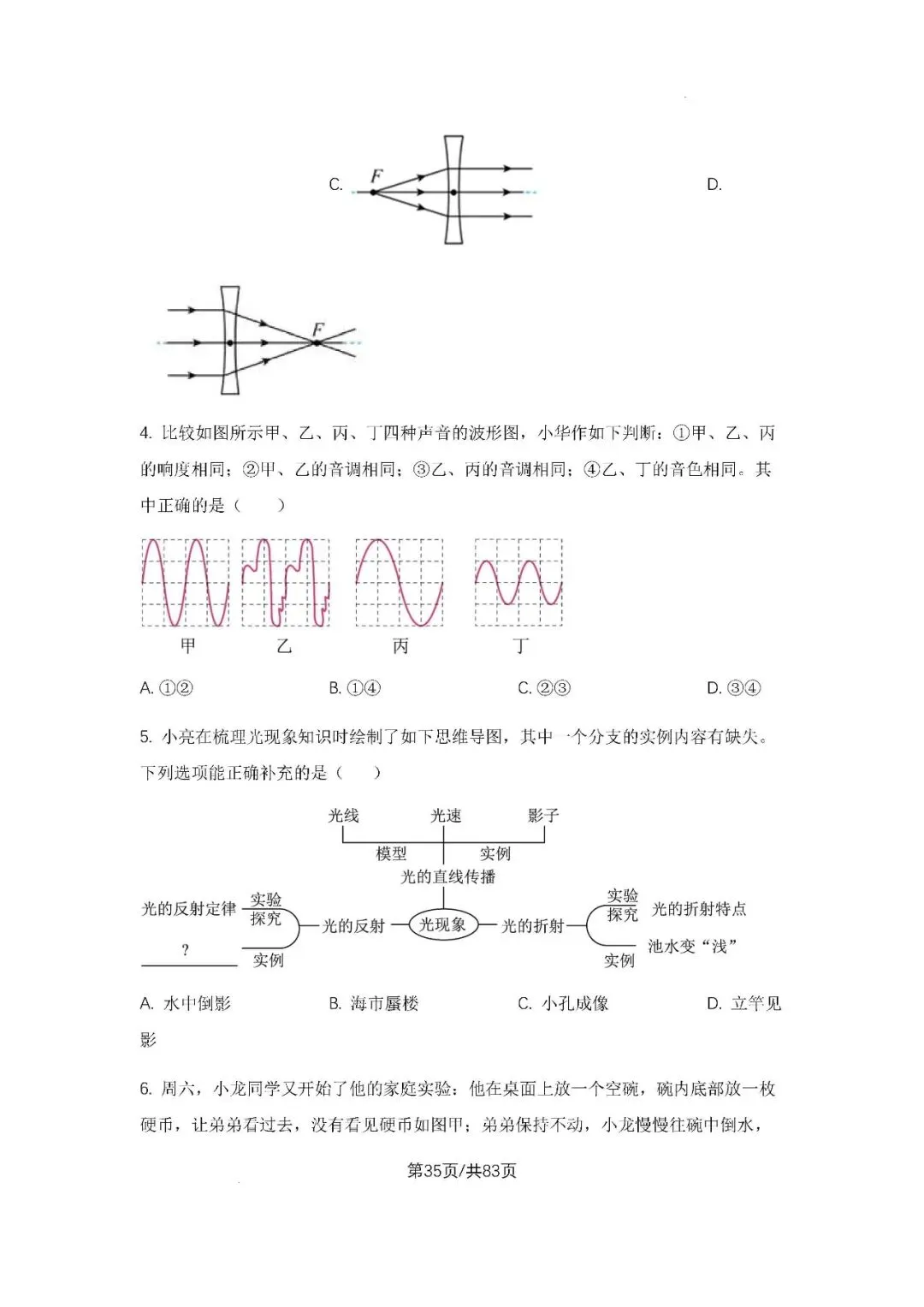 初三上学期各科期中试卷汇总-第35张图片-四季读书网
