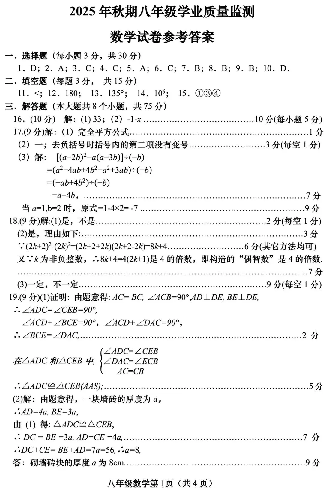 【期中试卷】2025秋河南各地市华师版八年级数学期中试卷及答案-第6张图片-四季读书网 【期中试卷】2025秋河南各地市华师版八年级数学期中试卷及答案-第6张图片-四季读书网