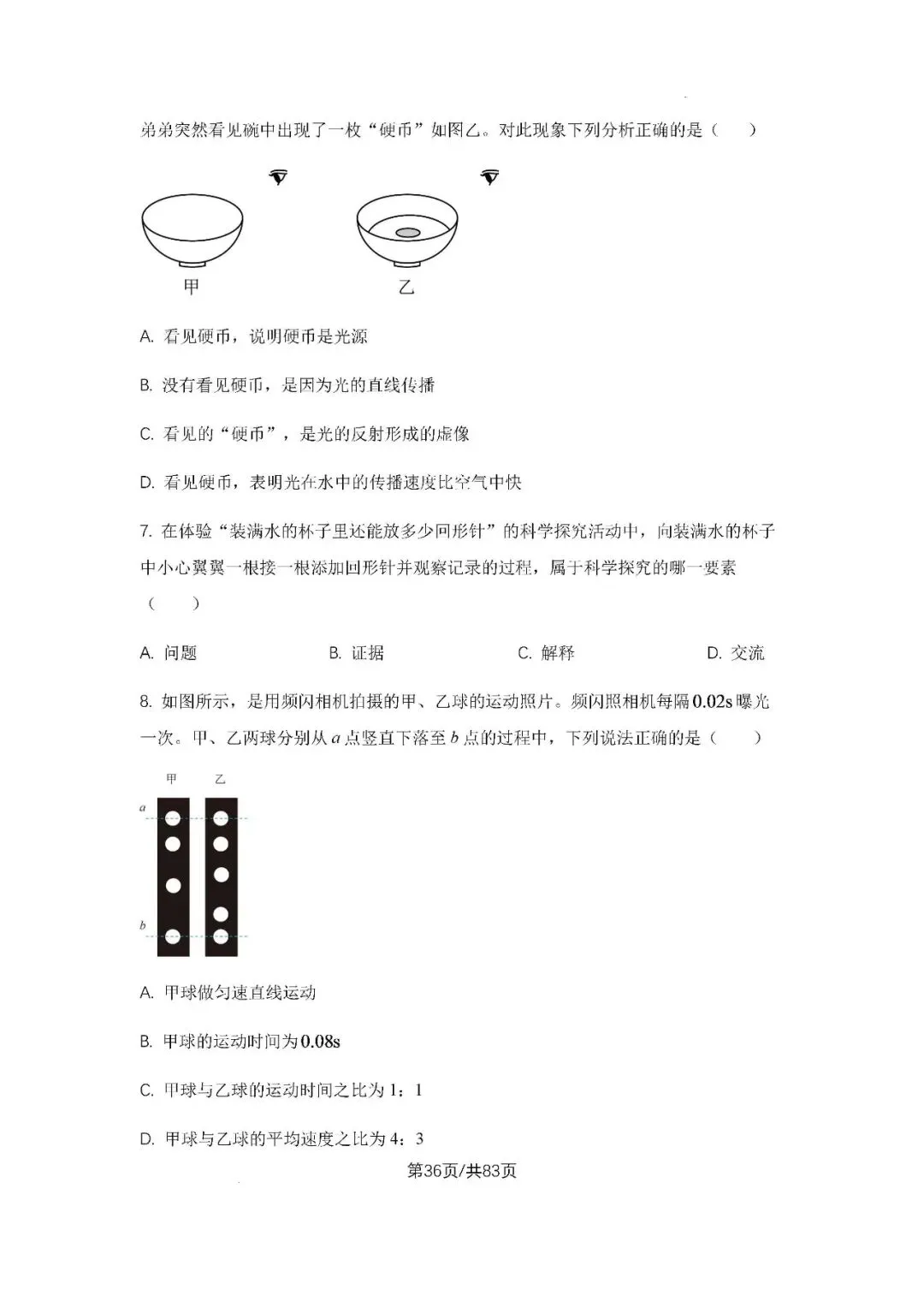 初三上学期各科期中试卷汇总-第36张图片-四季读书网