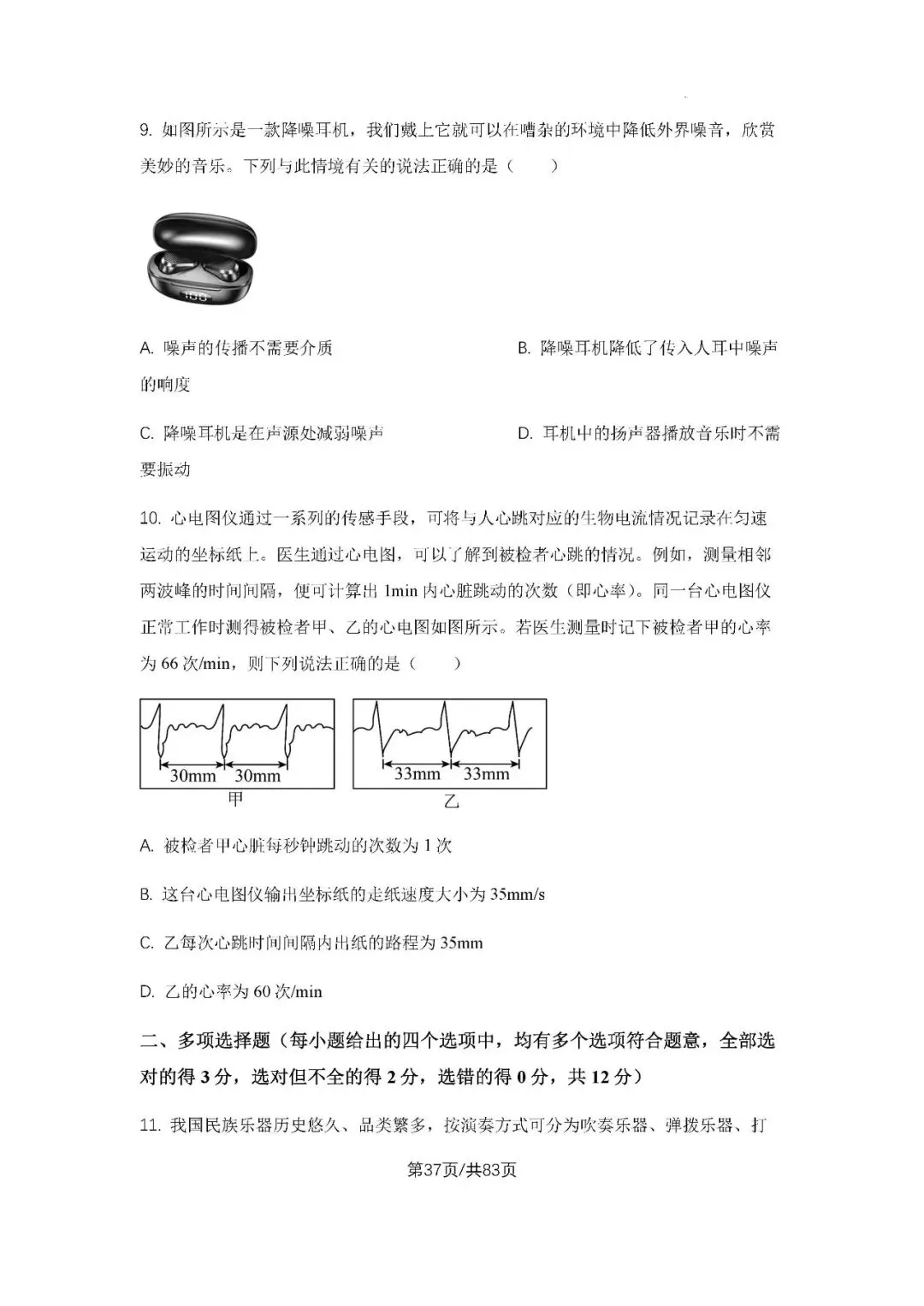 初三上学期各科期中试卷汇总-第37张图片-四季读书网
