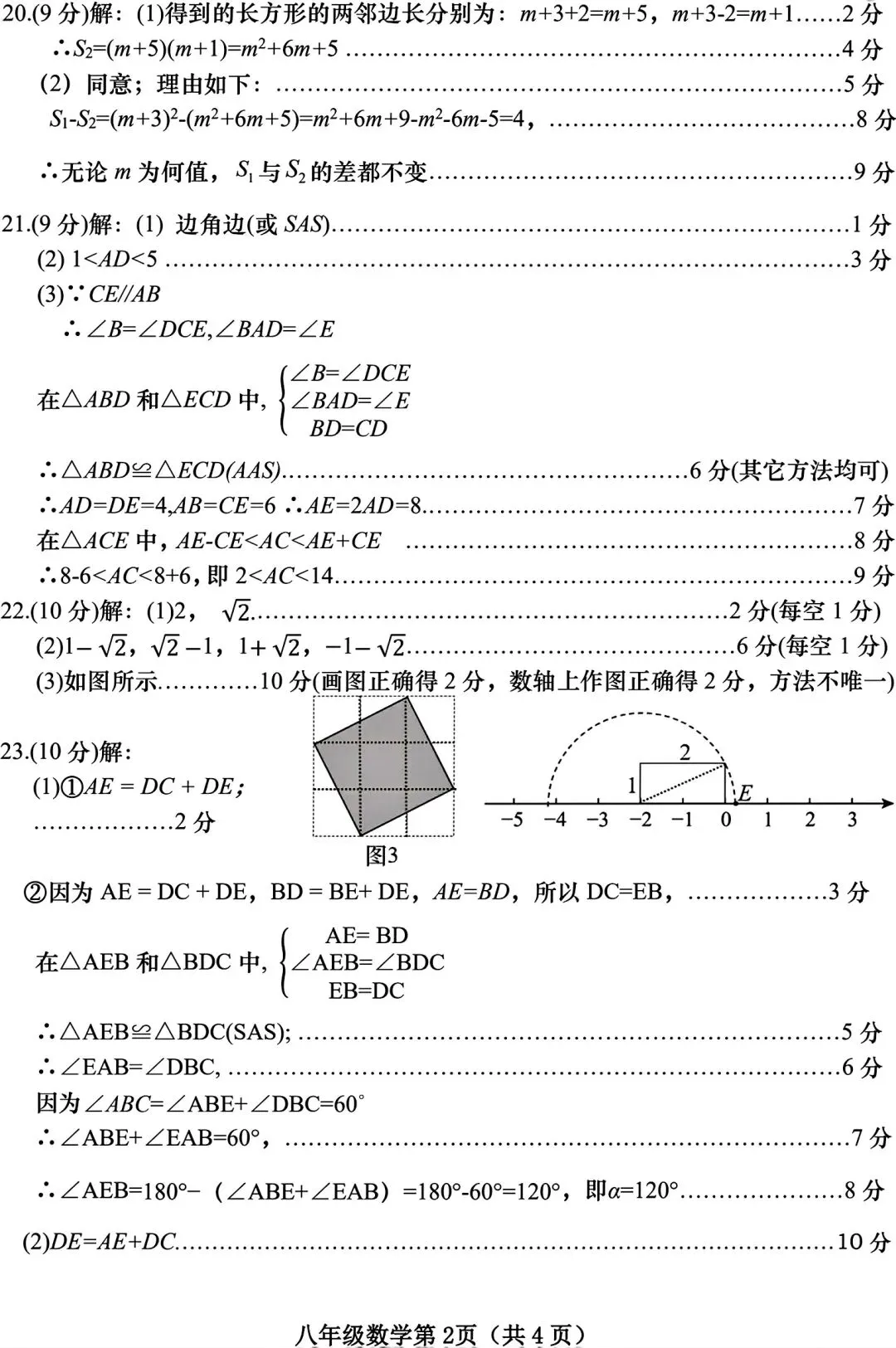 【期中试卷】2025秋河南各地市华师版八年级数学期中试卷及答案-第7张图片-四季读书网 【期中试卷】2025秋河南各地市华师版八年级数学期中试卷及答案-第7张图片-四季读书网