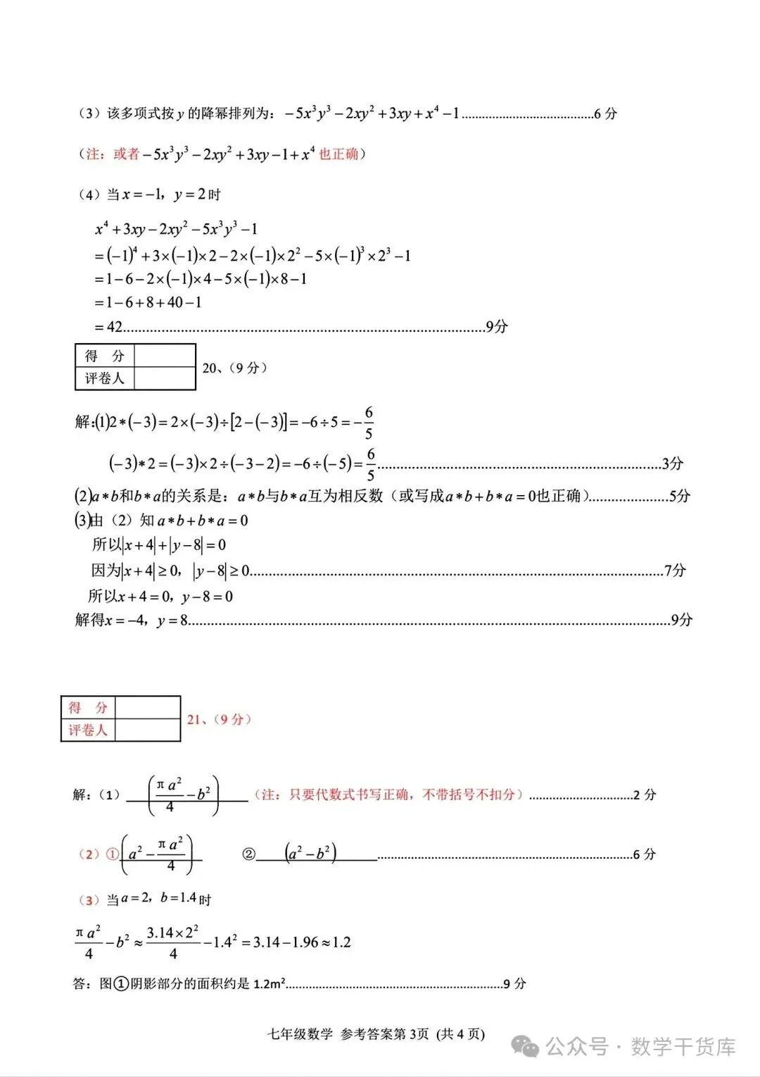 【期中试卷】2025秋河南各地市华师版七年级数学期中试卷及答案-第10张图片-四季读书网