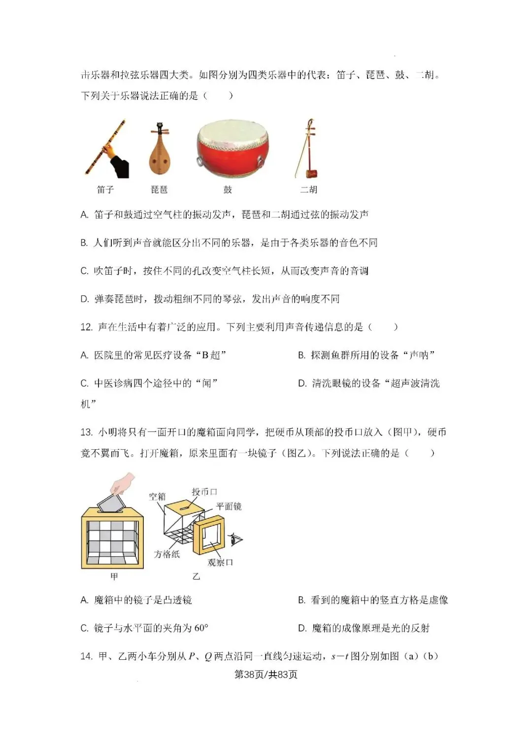 初三上学期各科期中试卷汇总-第38张图片-四季读书网