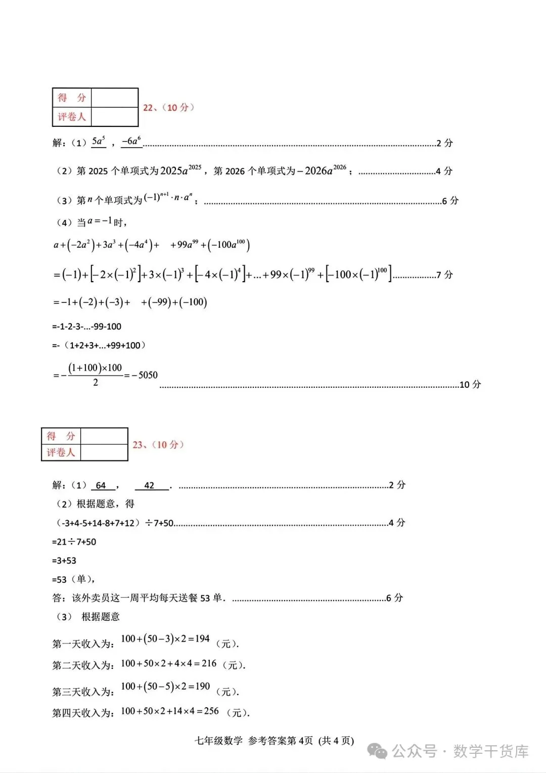 【期中试卷】2025秋河南各地市华师版七年级数学期中试卷及答案-第11张图片-四季读书网