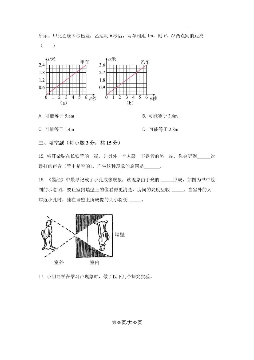 初三上学期各科期中试卷汇总-第39张图片-四季读书网