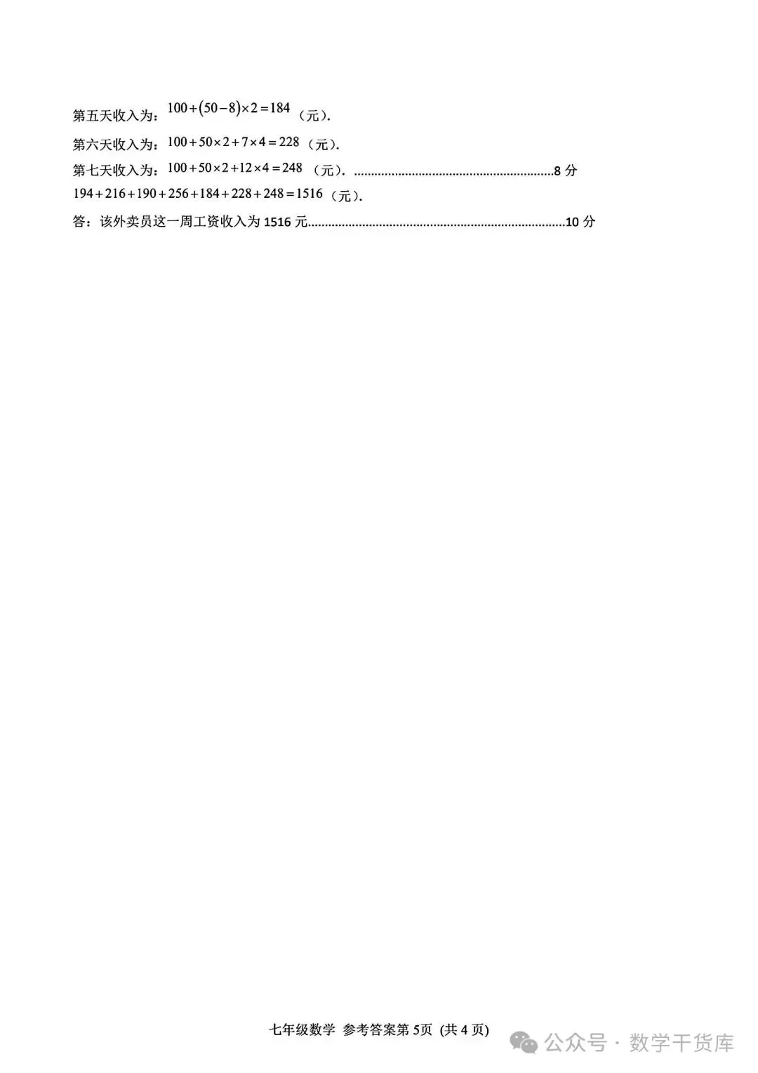 【期中试卷】2025秋河南各地市华师版七年级数学期中试卷及答案-第12张图片-四季读书网