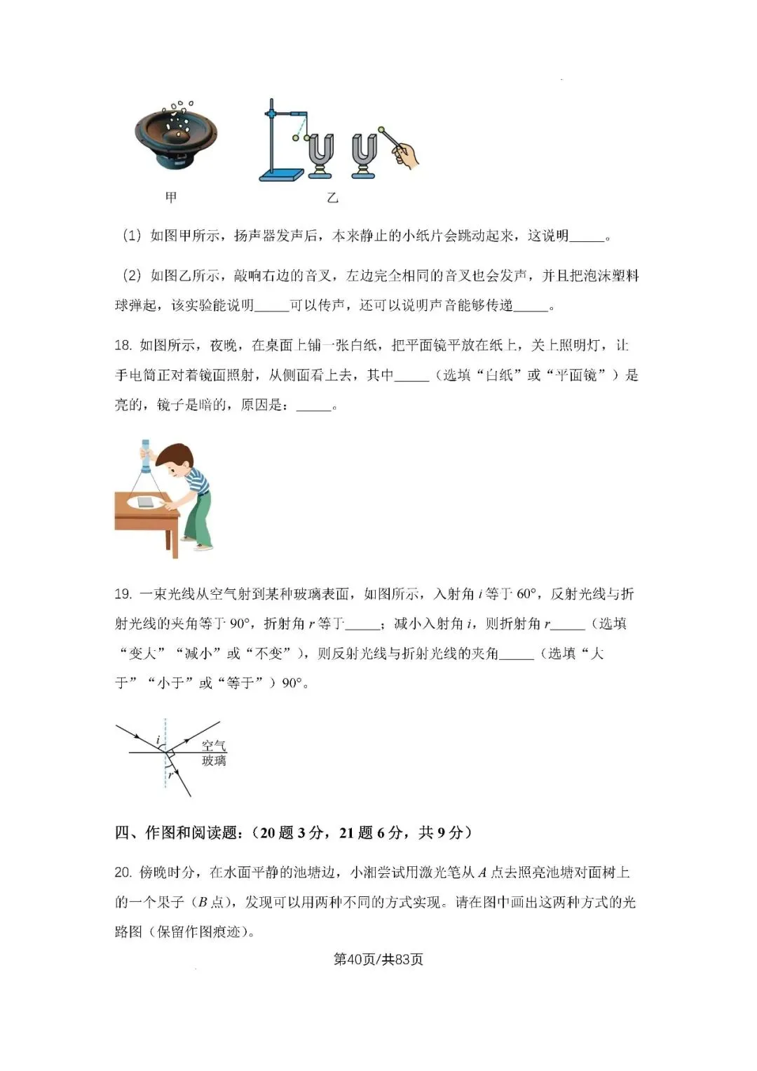 初三上学期各科期中试卷汇总-第40张图片-四季读书网