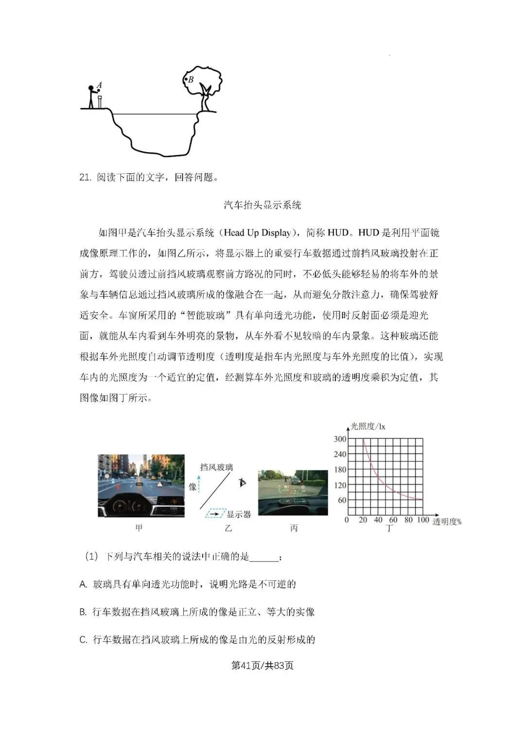 初三上学期各科期中试卷汇总-第41张图片-四季读书网