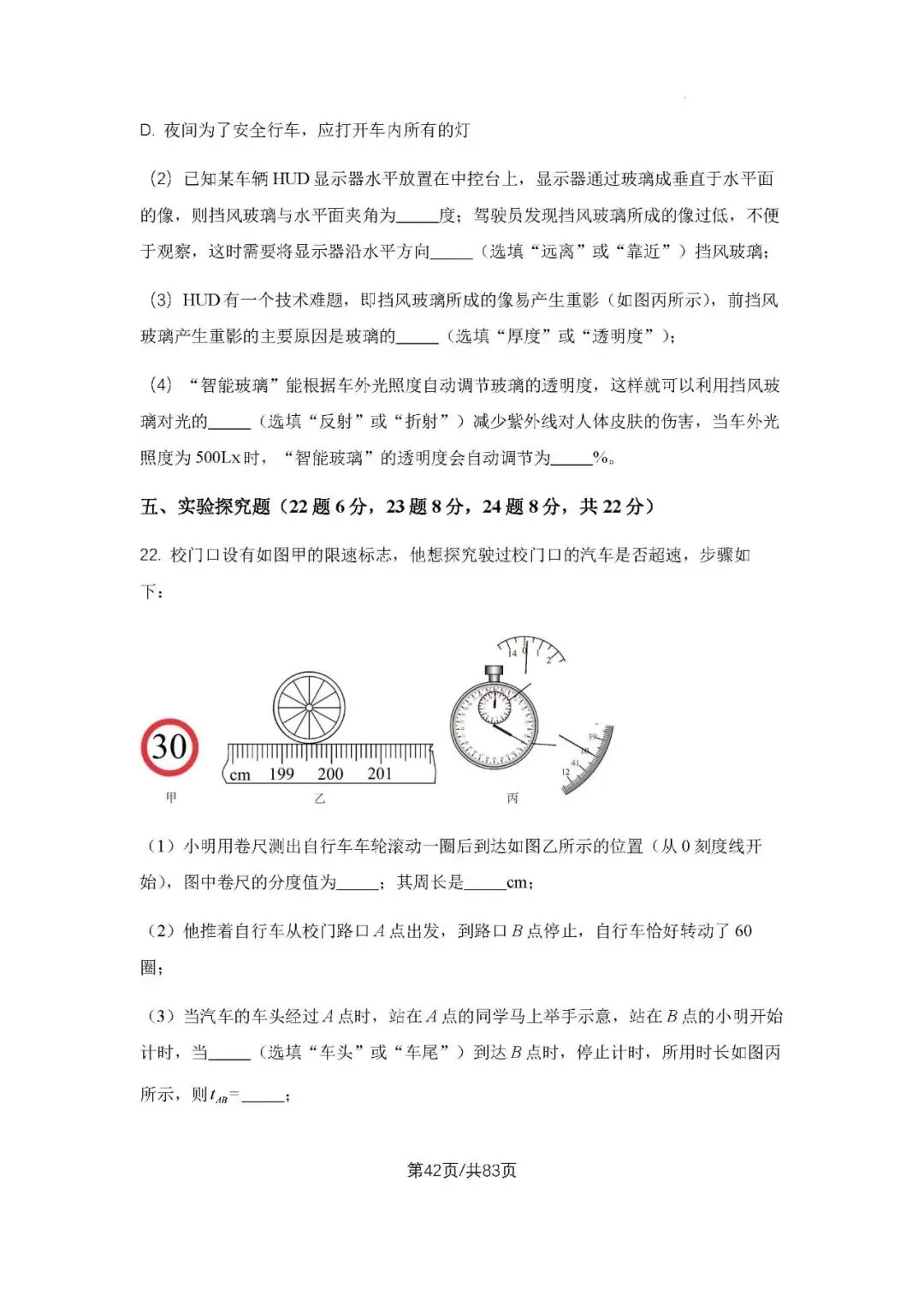初三上学期各科期中试卷汇总-第42张图片-四季读书网